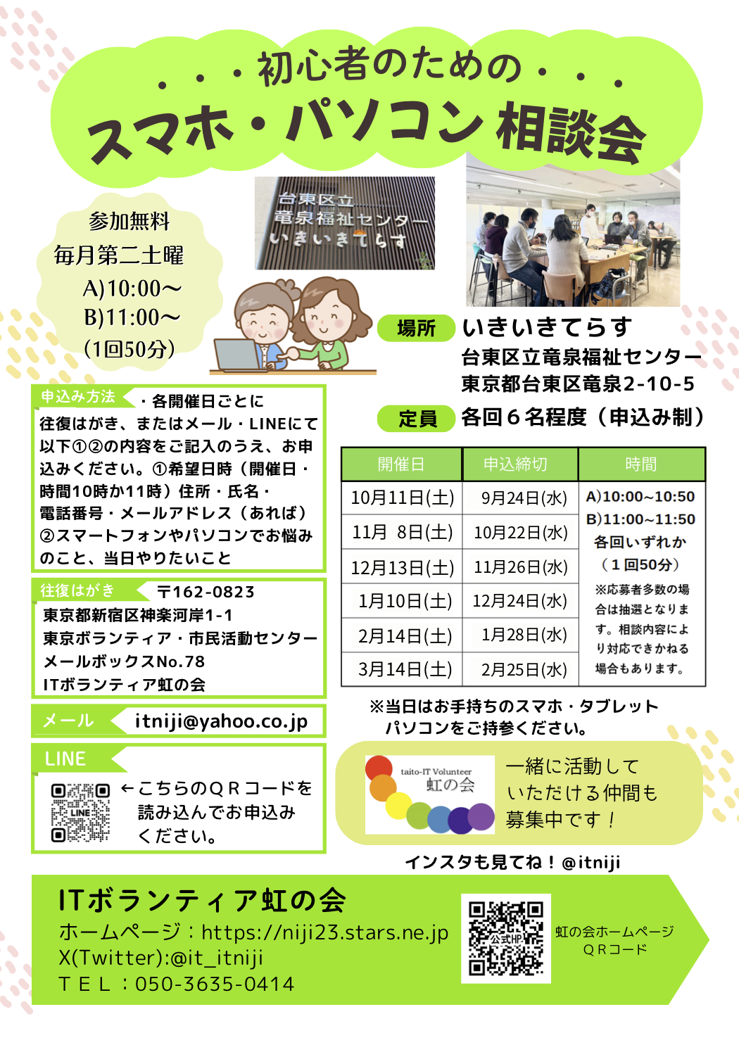 相談会ちらし